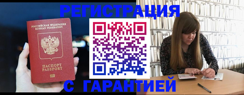 временная регистрация гарантия в Усть-Джегуте
